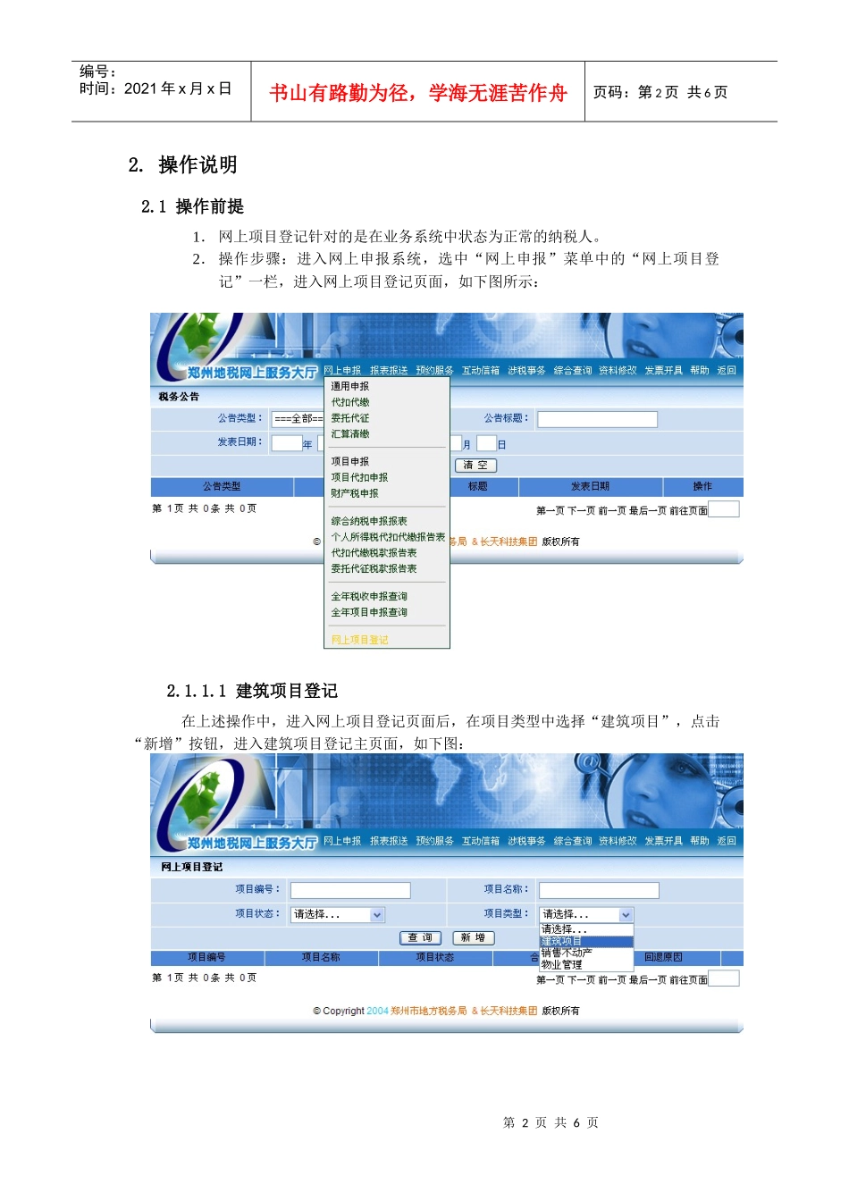 网上项目登记—建筑项目登记操作手册_第2页