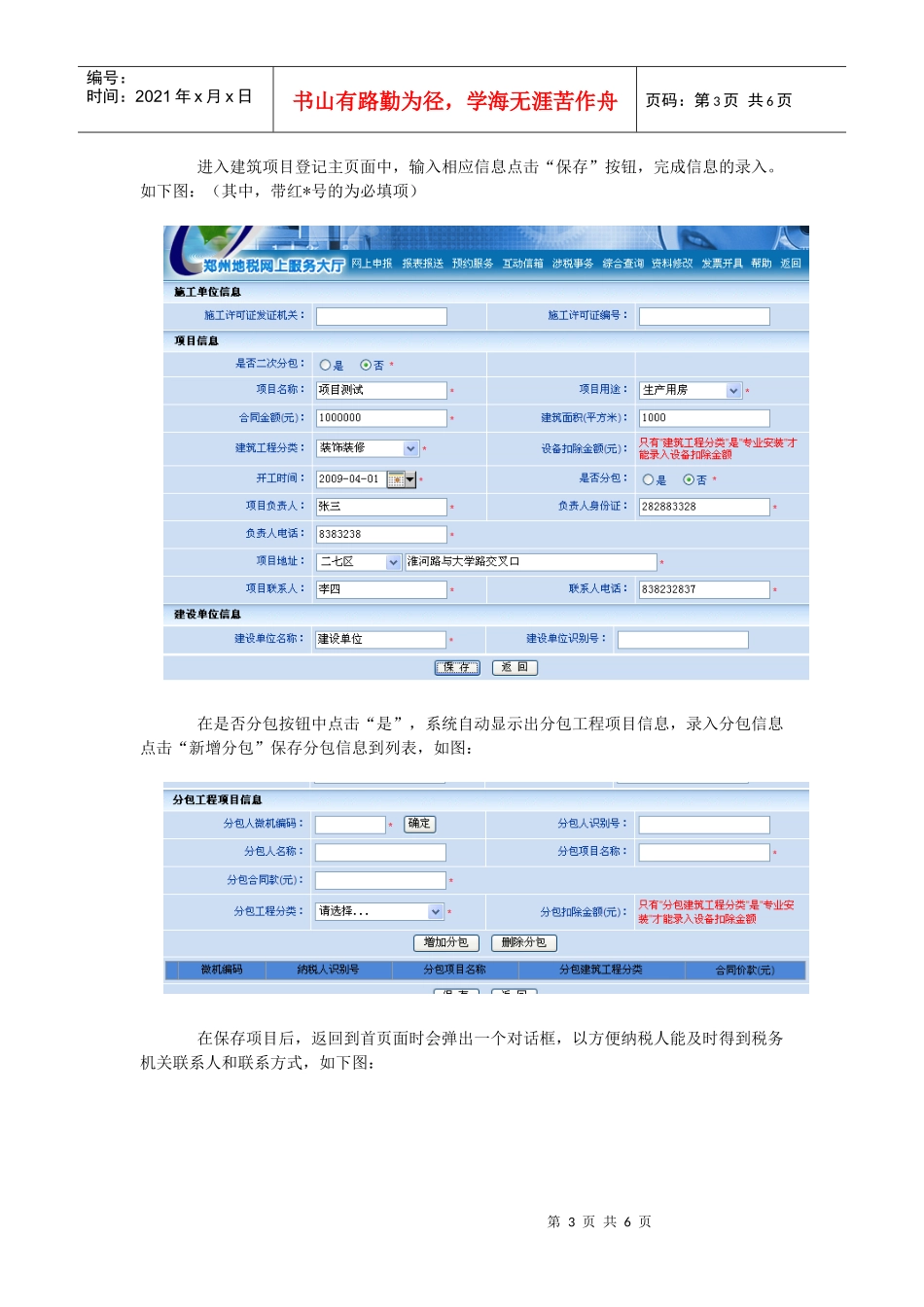 网上项目登记—建筑项目登记操作手册_第3页