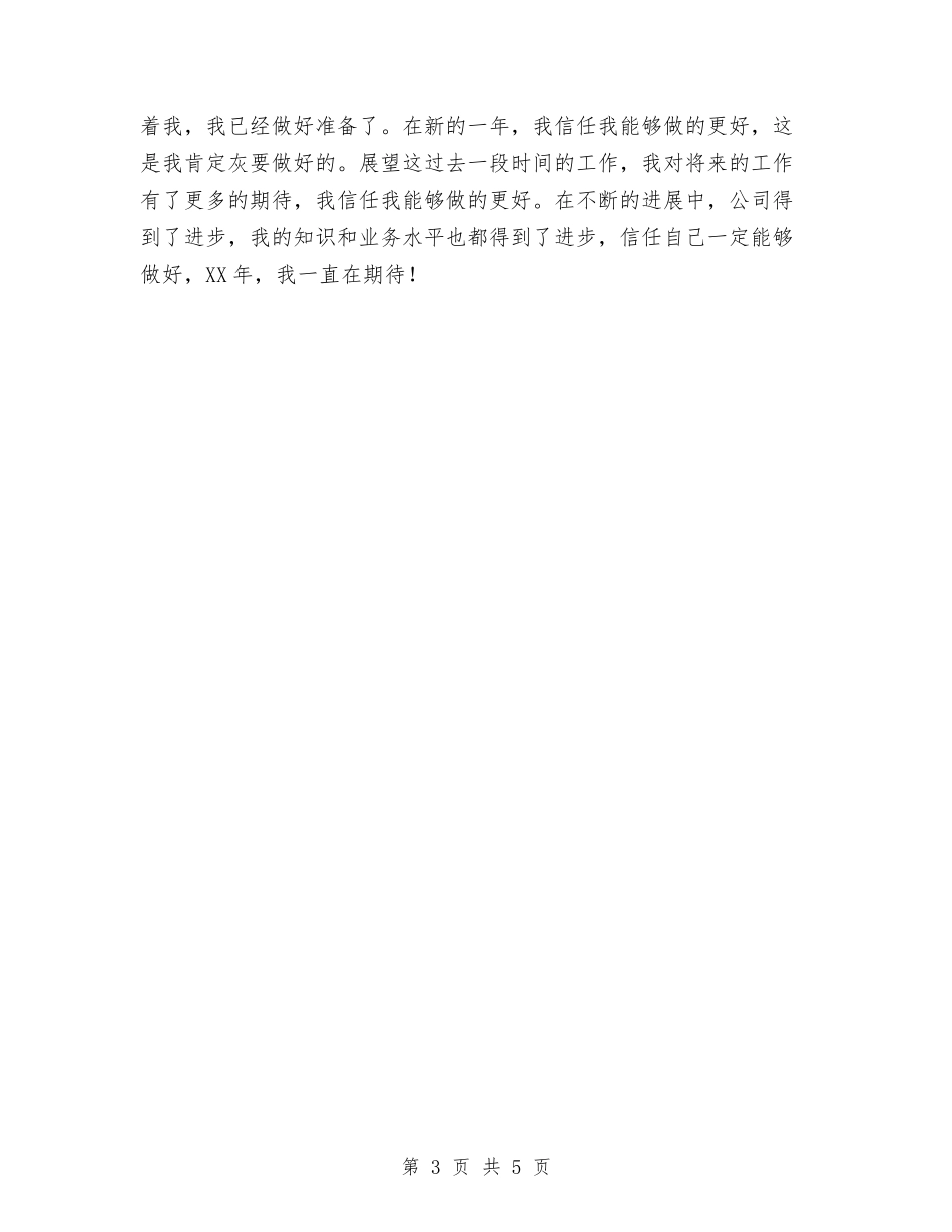 2024年房产公司个人工作计划2与2024年房产公司工作计划汇编_第3页