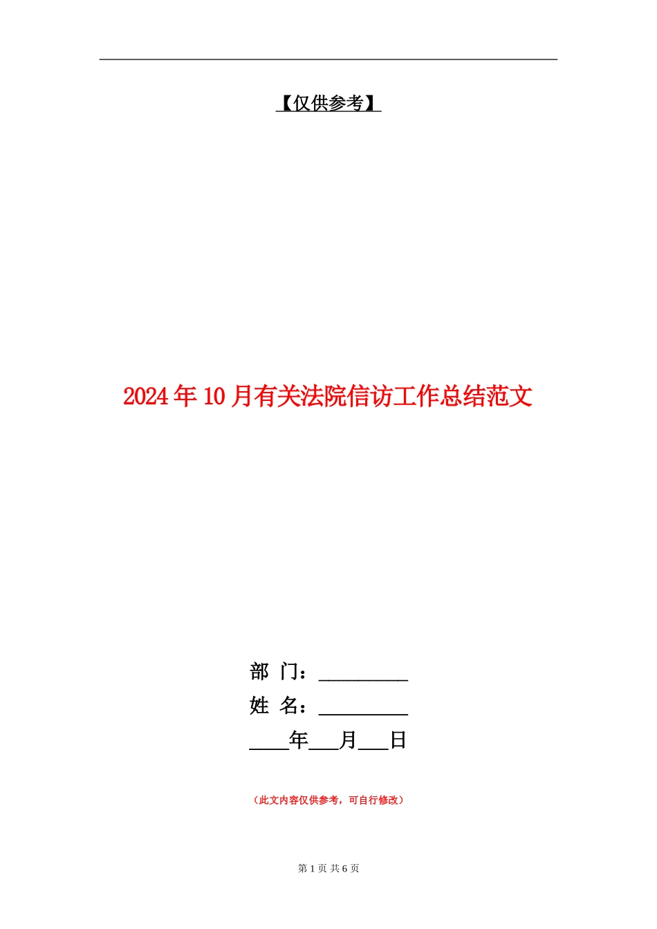 2024年10月有关法院信访工作总结范文_第1页