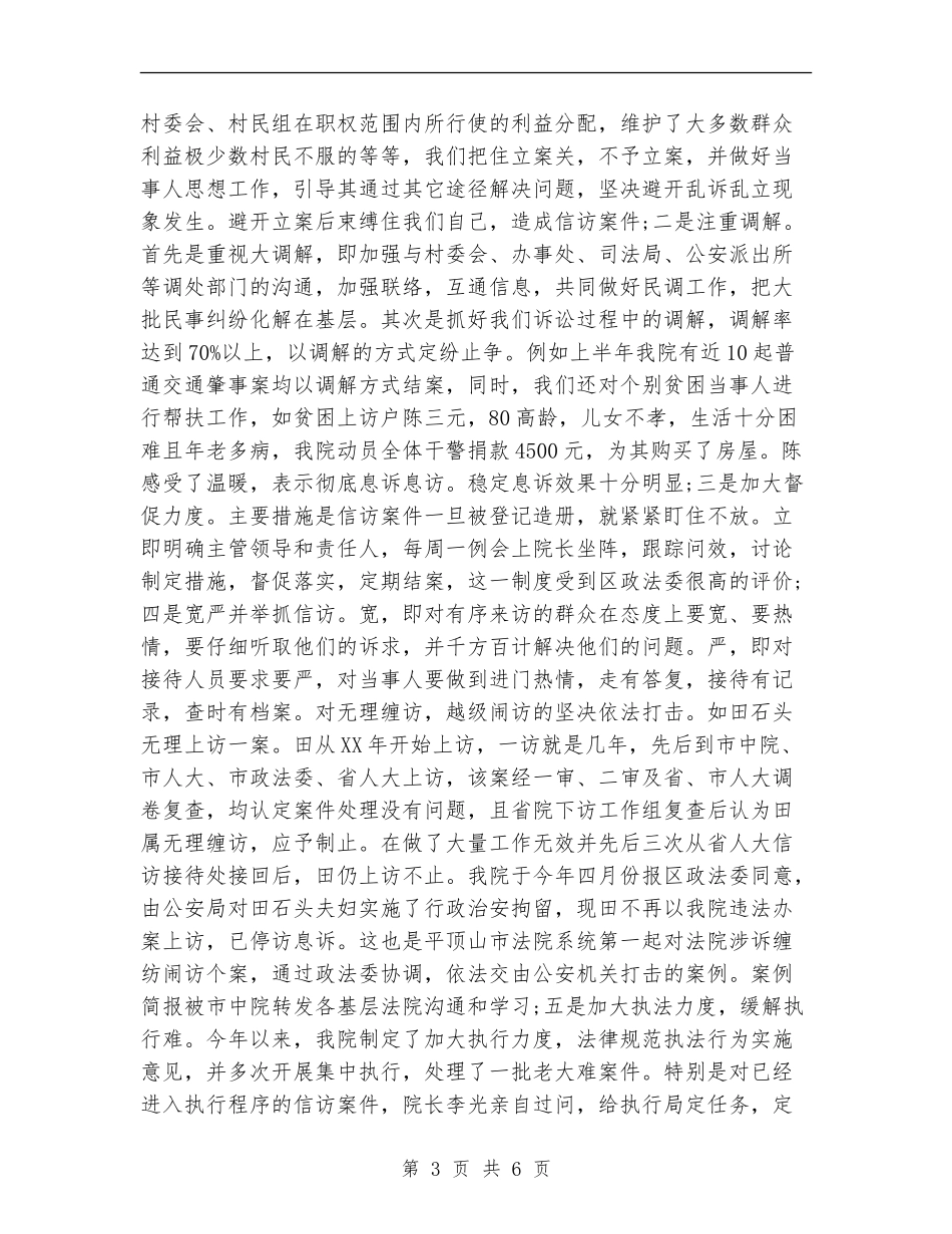 2024年10月有关法院信访工作总结范文_第3页