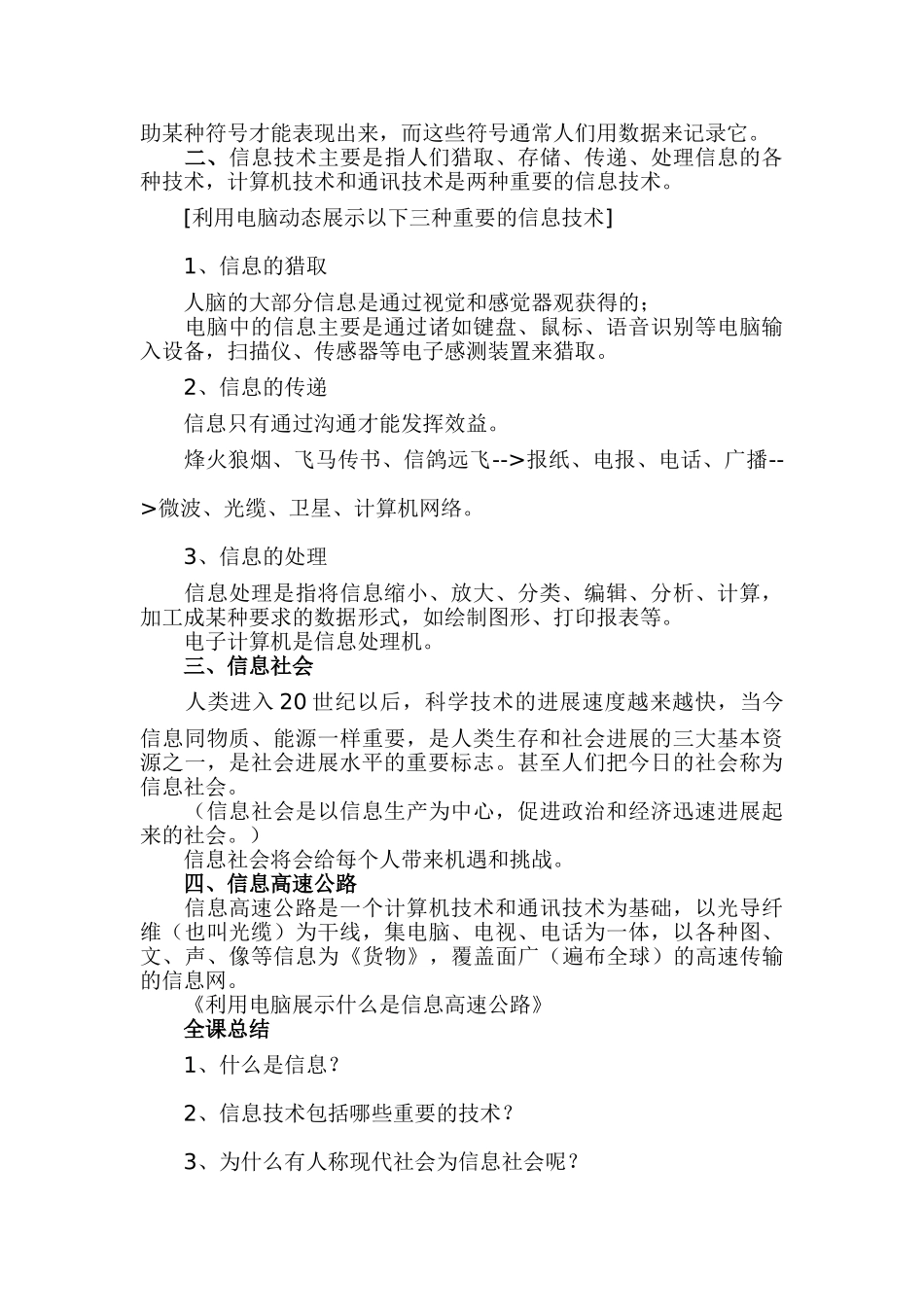 2024-2024年青岛版科学六下《飞速发展的信息技术》教学设计_第3页