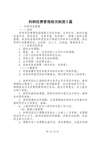 科研经费管理相关规章制度5篇 