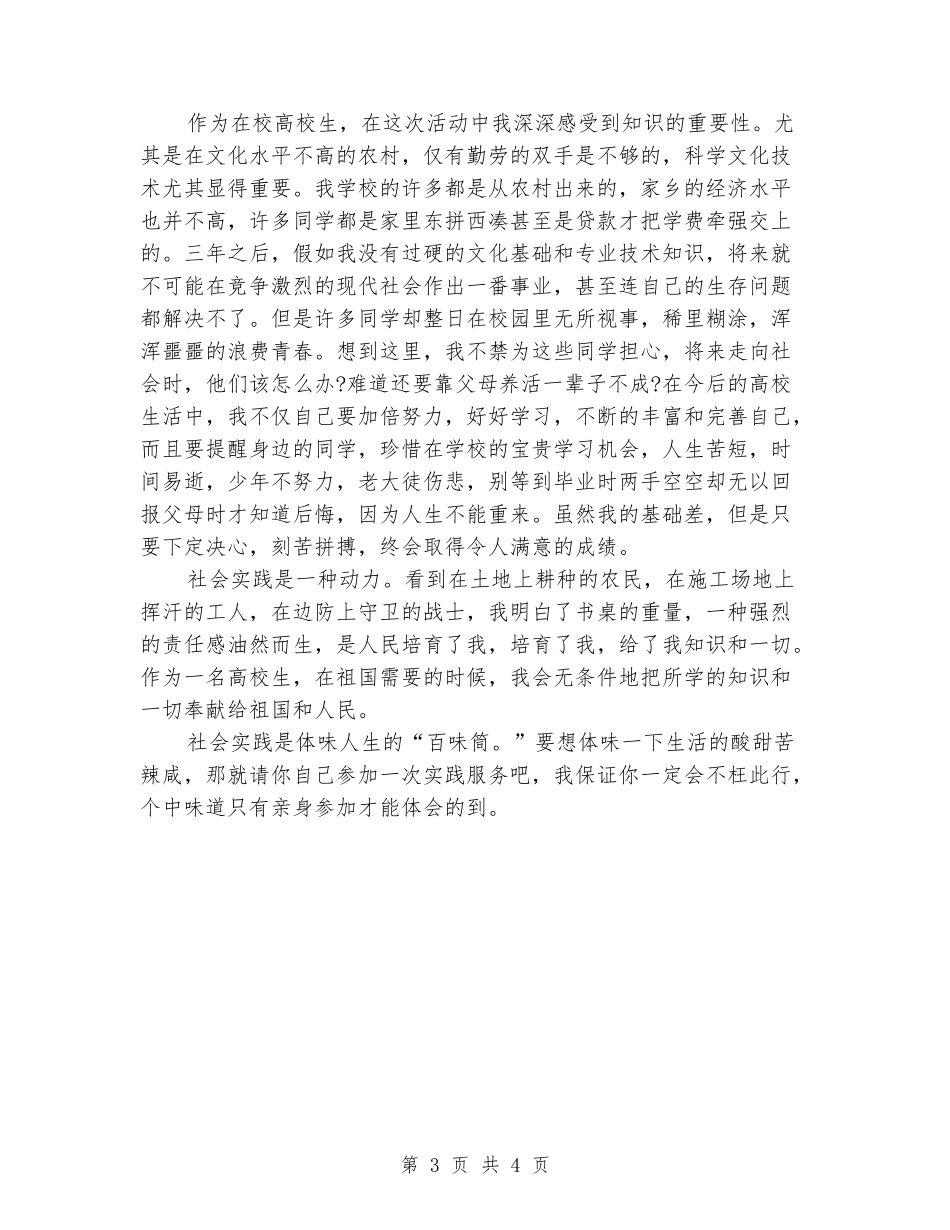 2024年4月机电专业大学生社会实践报告_第3页