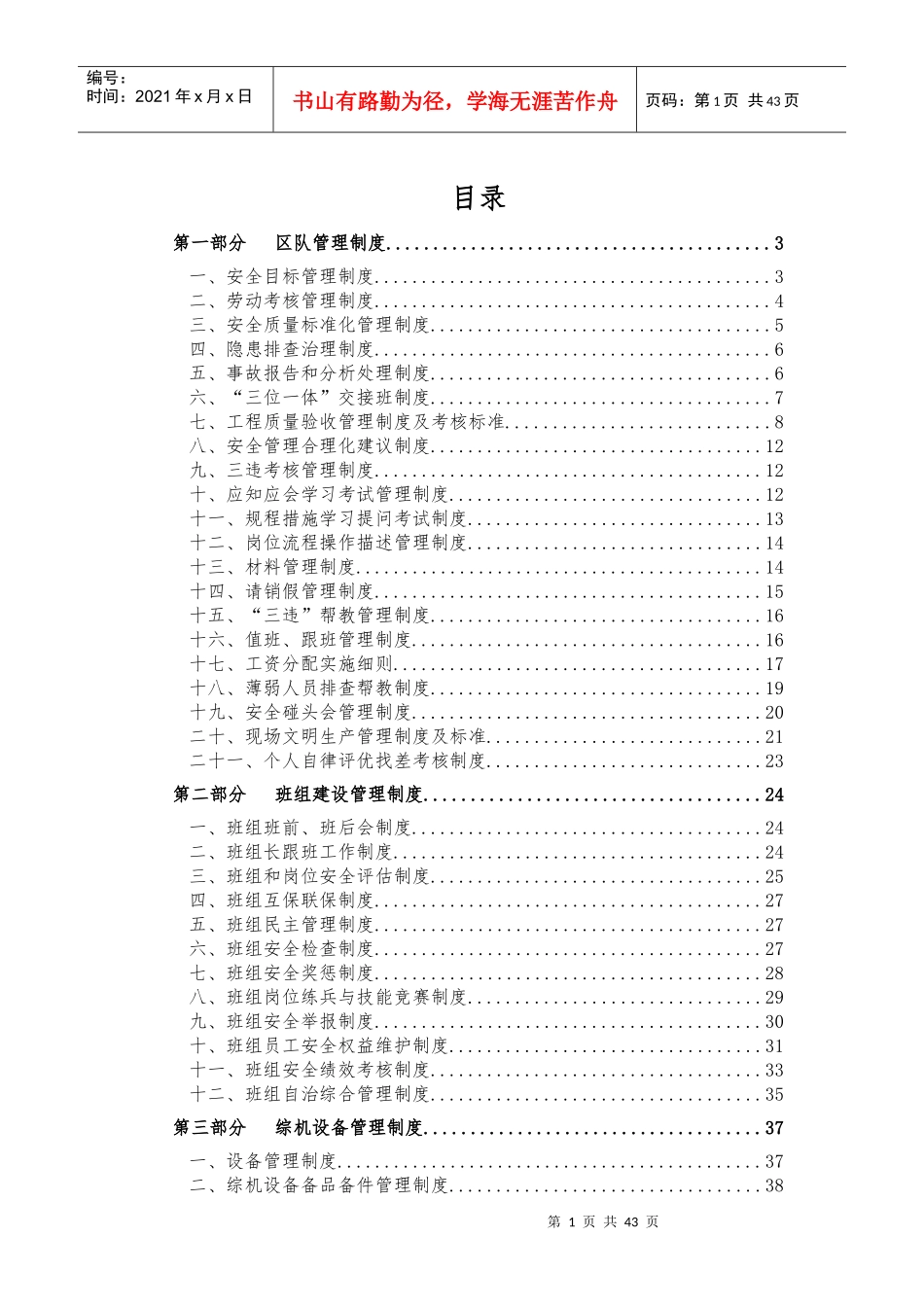 综采一区管理制度管理汇编_第1页