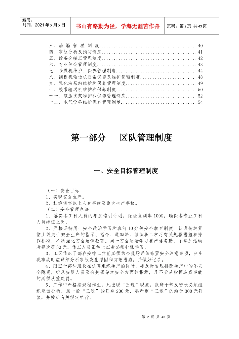 综采一区管理制度管理汇编_第2页