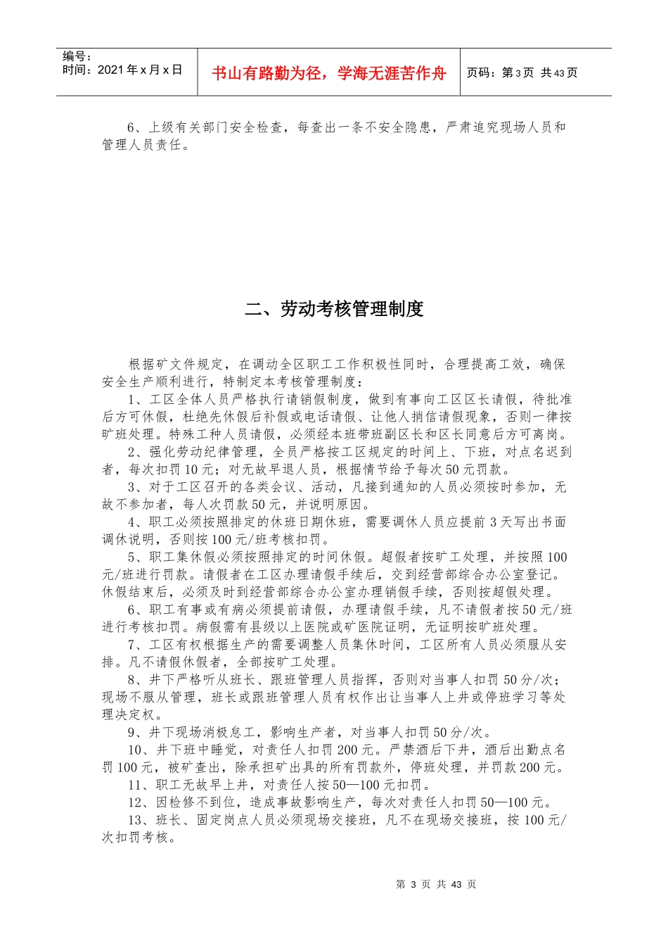 综采一区管理制度管理汇编_第3页