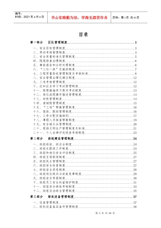 综采一区管理制度管理汇编