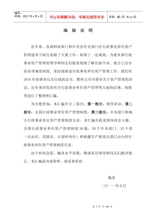 行政事业、国有企业资产管理规章制度汇编