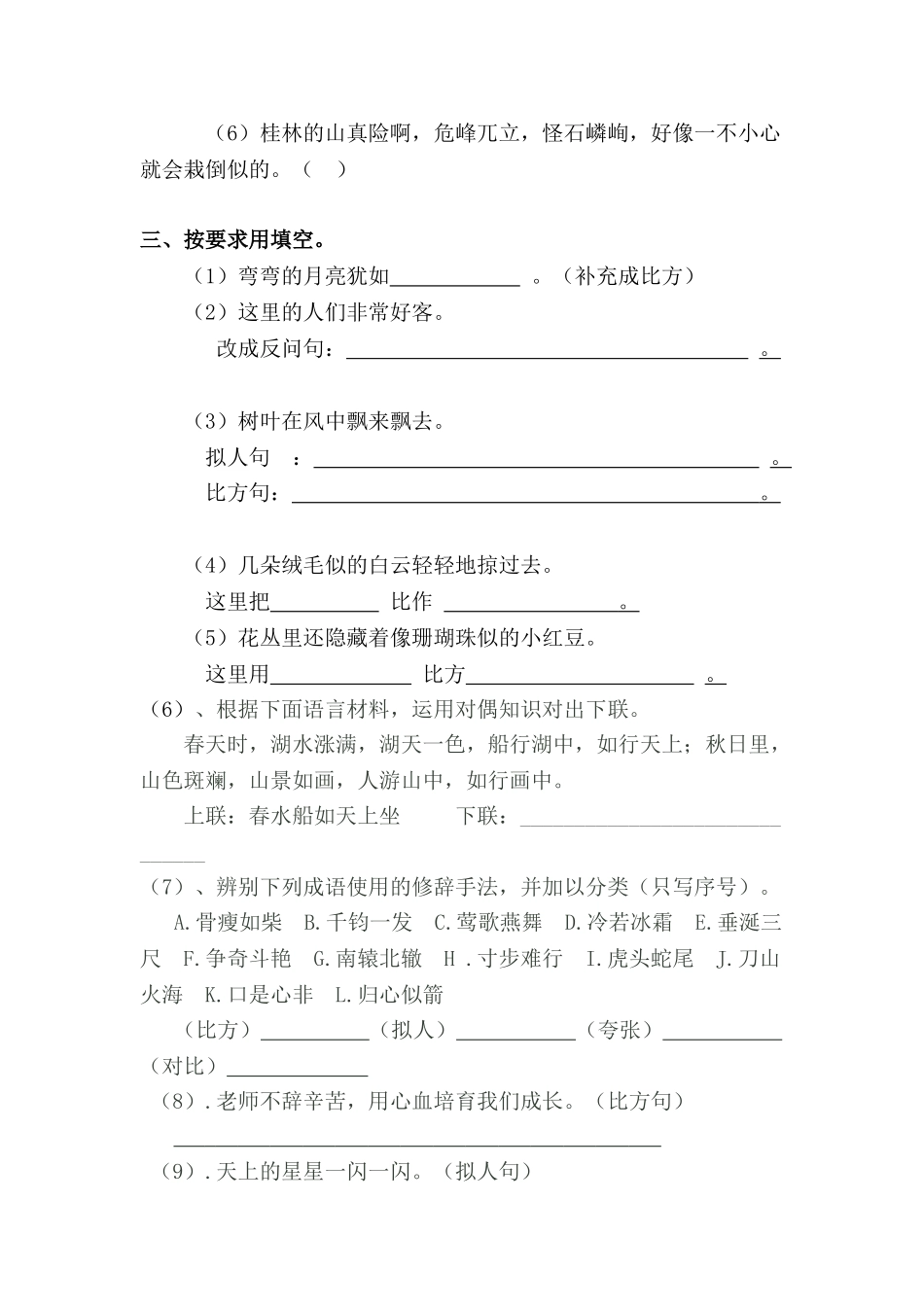 2024年小升初修辞手法专项复习_第3页