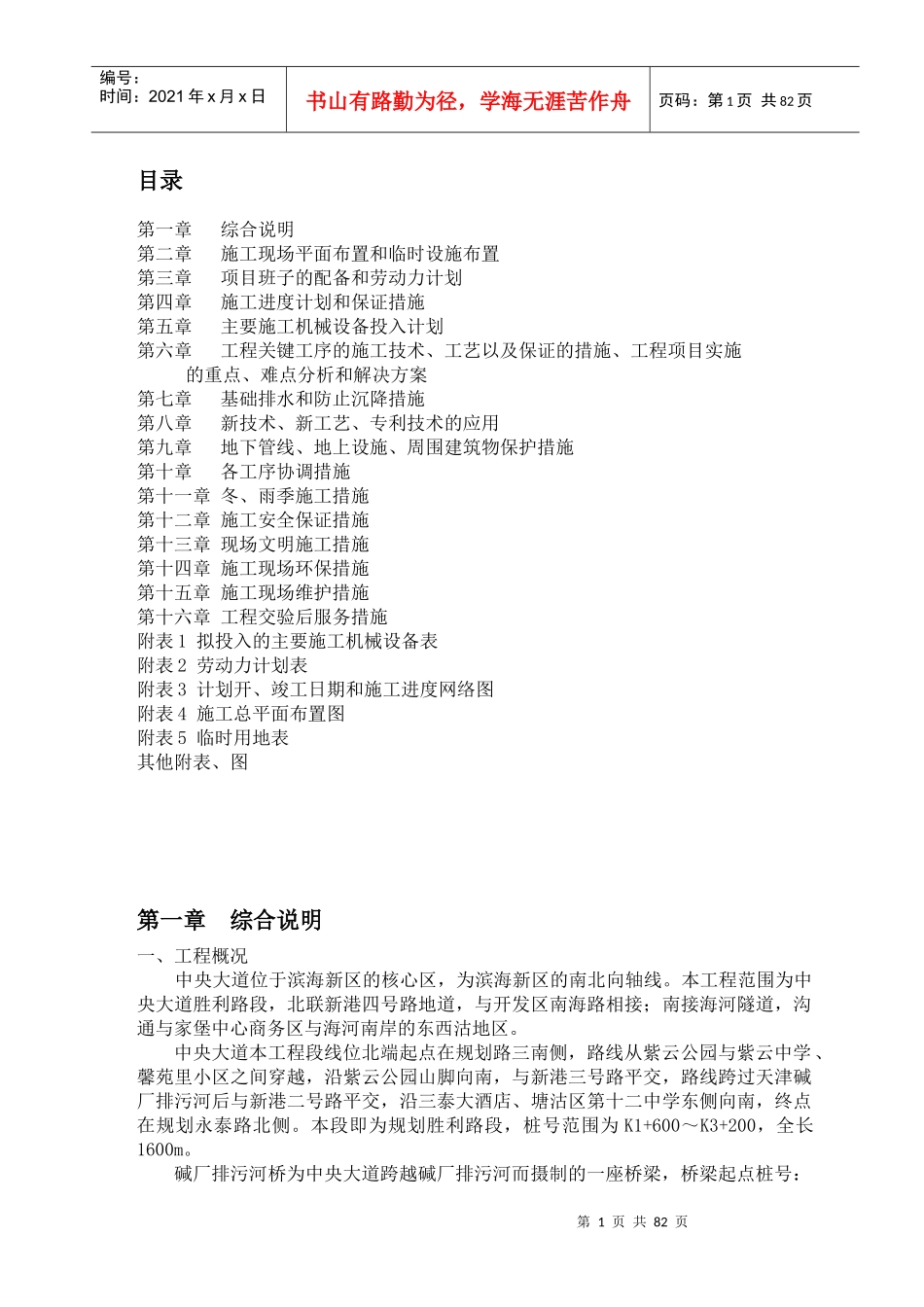 胜利大道道路工程施组正文_第1页