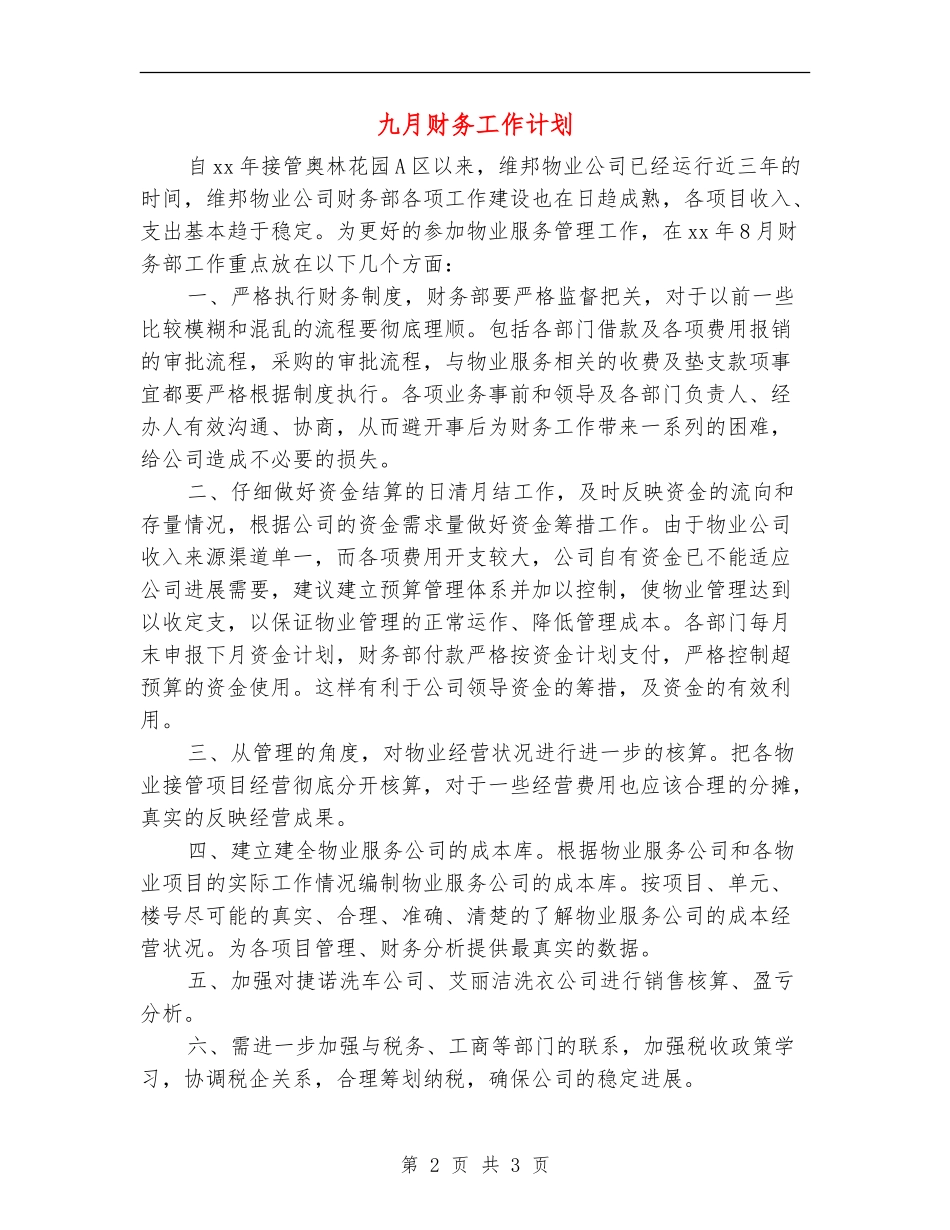 九月财务工作计划_第2页