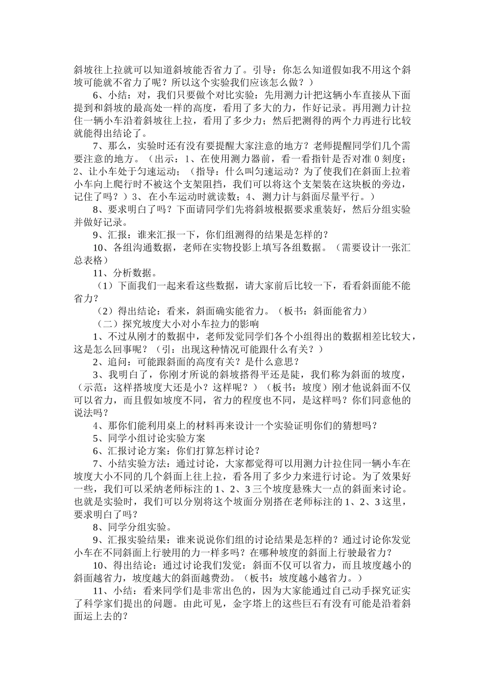 2024-2024年苏教版科学五下《斜坡的启示》标准教案_第2页