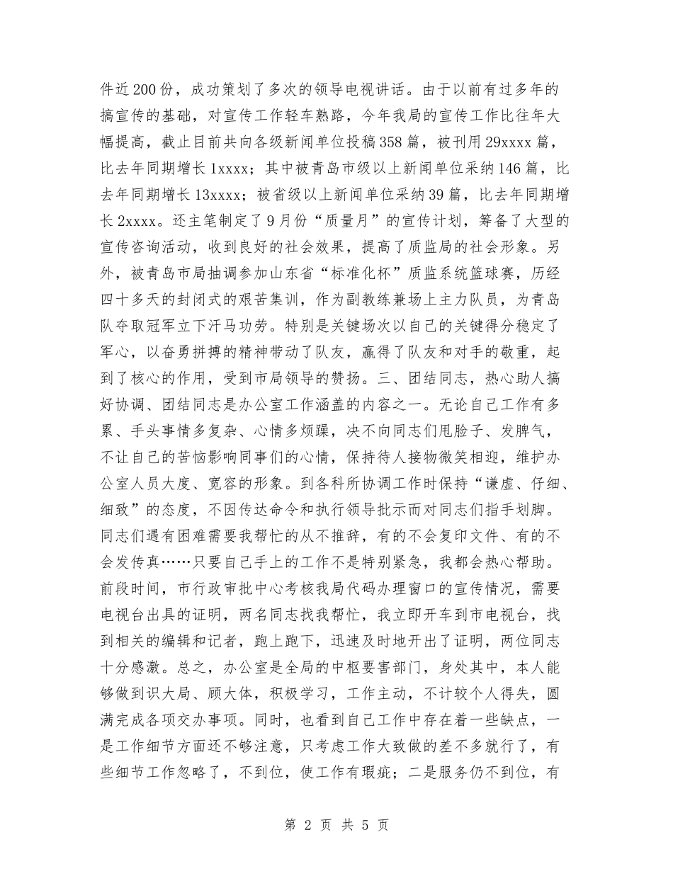 2024年个人工作总结与2024年个人年中工作个人工作总结范文汇编_第2页