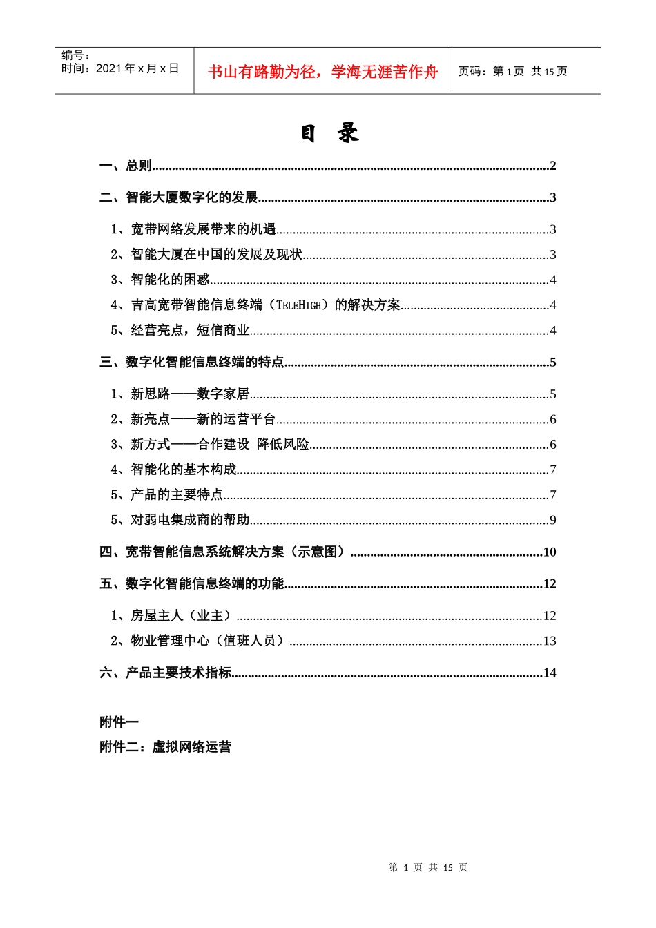 虚拟网络运营_第1页