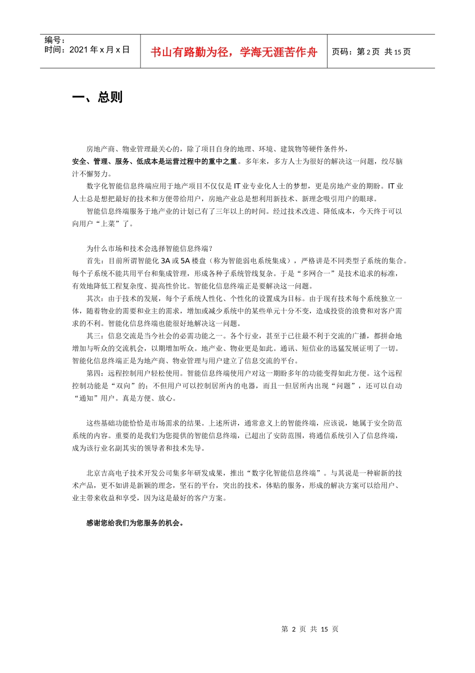 虚拟网络运营_第2页