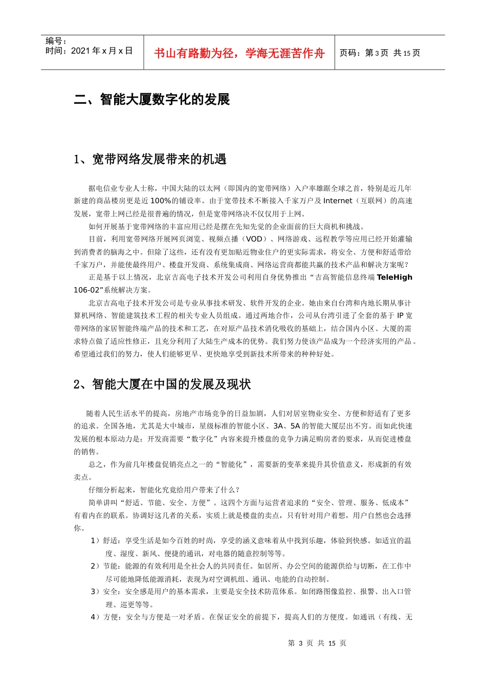 虚拟网络运营_第3页