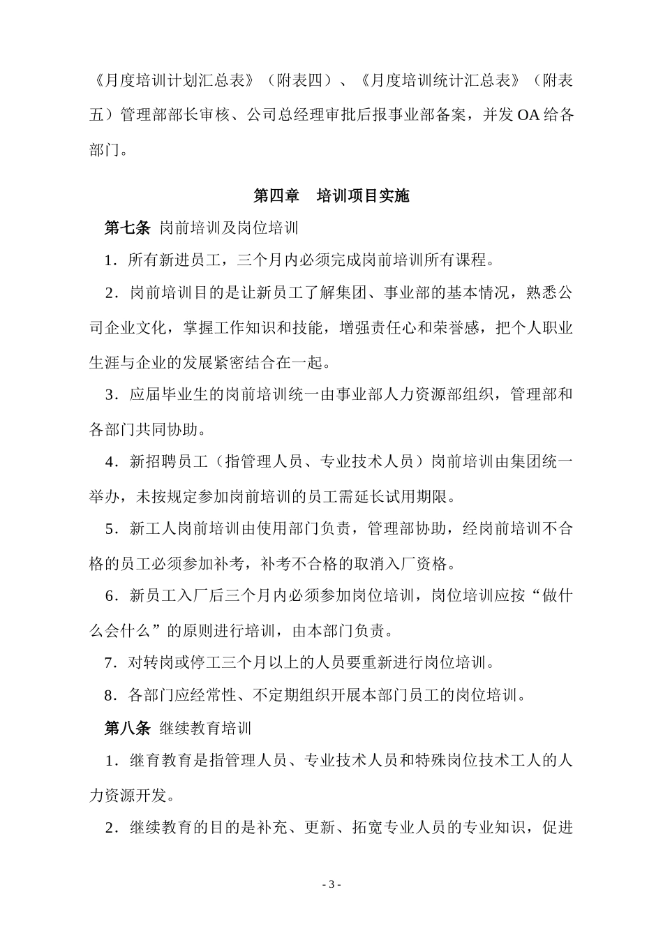 美的员工培训管理办法_第3页