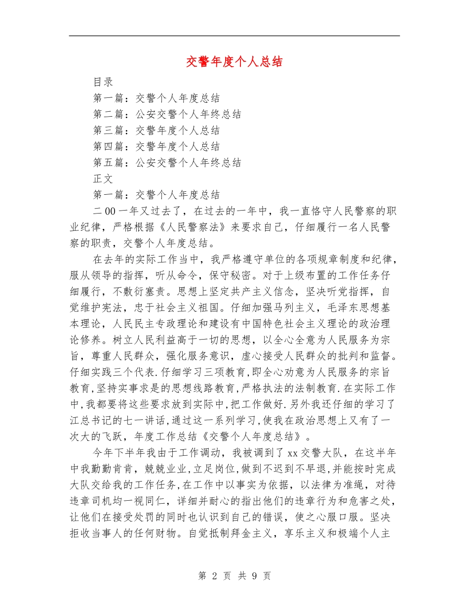 交警年度个人总结_第2页