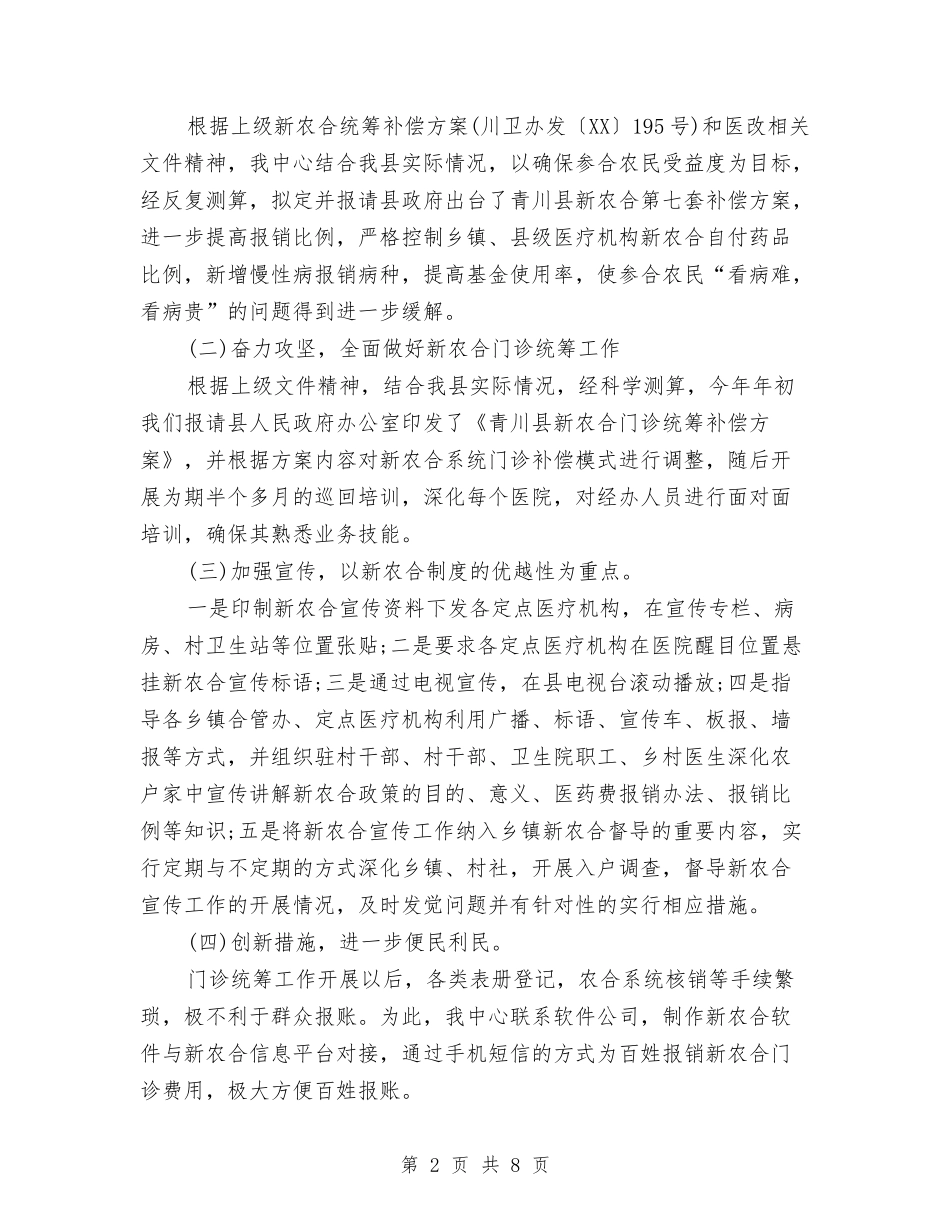 2024上半年某农村合作医疗管理中心工作总结与2024上半年某县司法行政工作总结及下半年工作打算2汇编_第2页