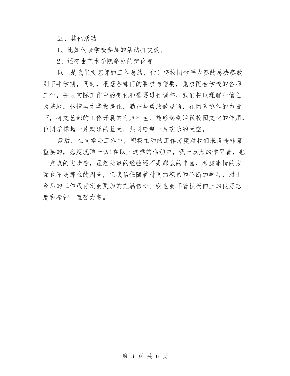 2024年7月文艺部工作总结与2024年7月最新个人研修总结汇编_第3页