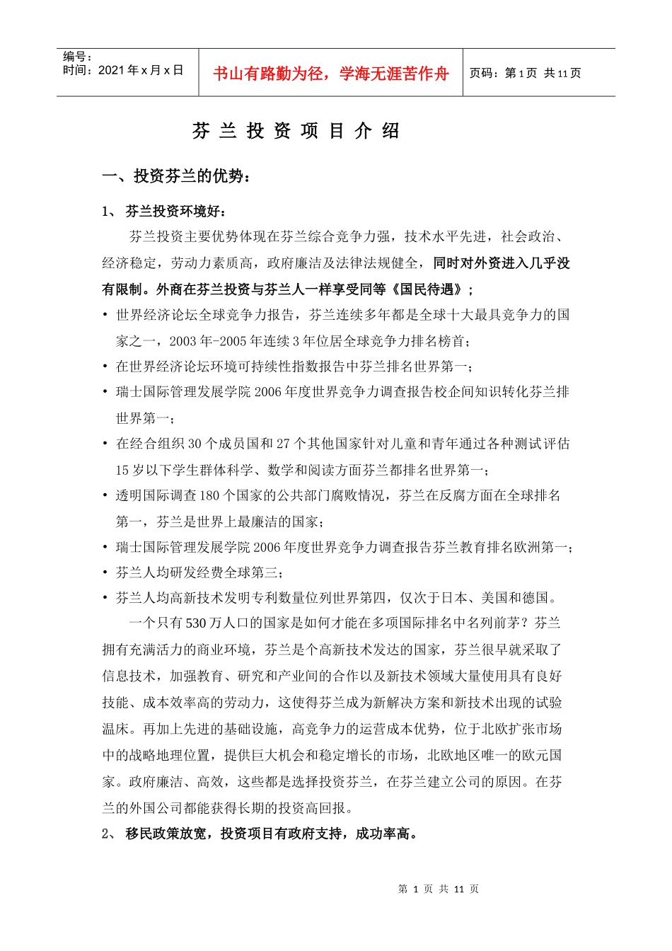 芬兰投资项目介绍_第1页