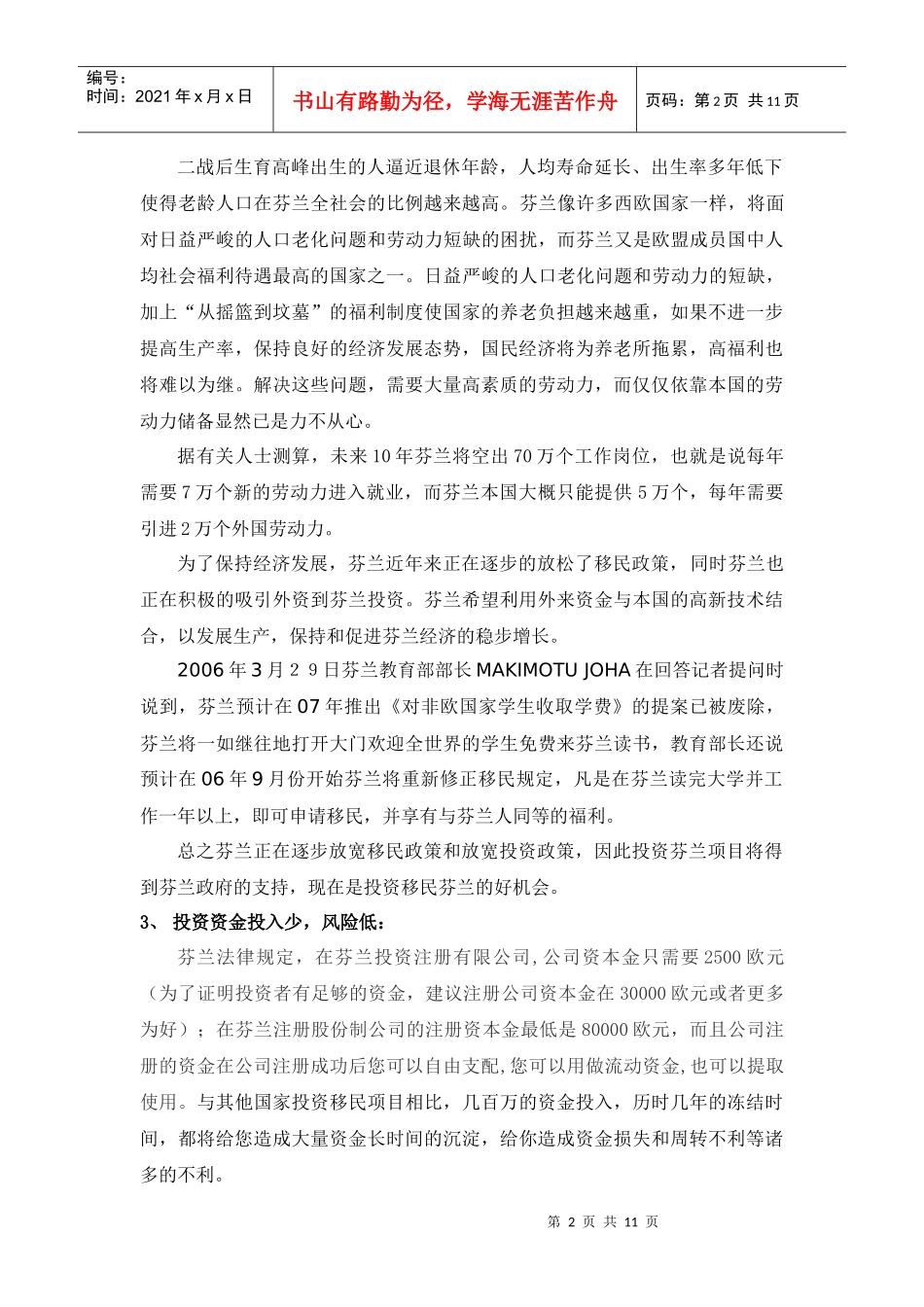 芬兰投资项目介绍_第2页