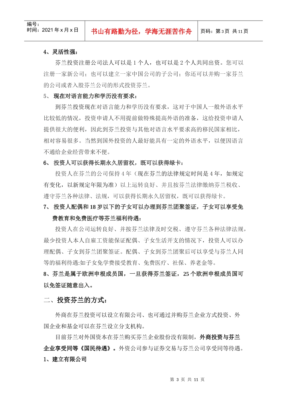 芬兰投资项目介绍_第3页