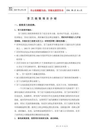 芬兰投资项目介绍