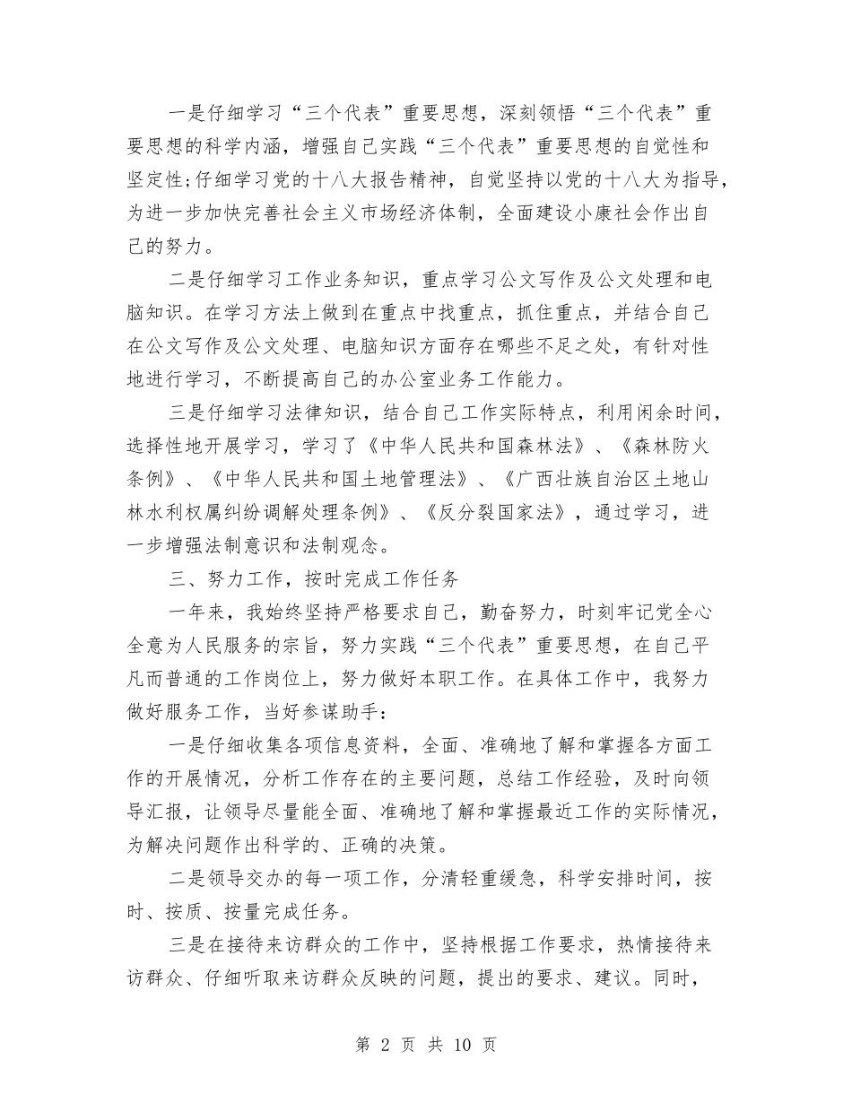 2024年度新入职公务员工作总结范文与2024年度新农村建设指导员工作队办公室工作总结汇编_第2页