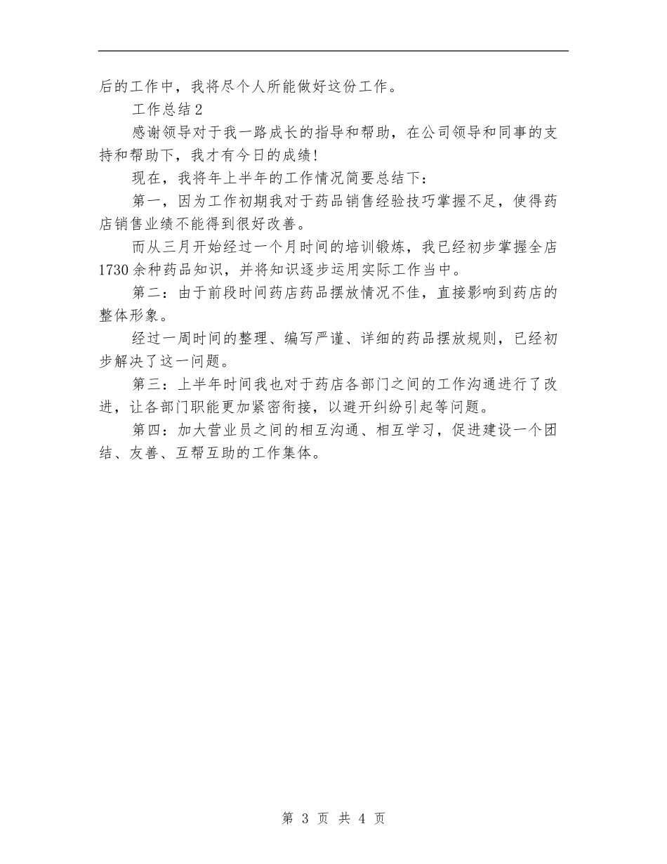 2024年档案管理年终总结范文_第3页