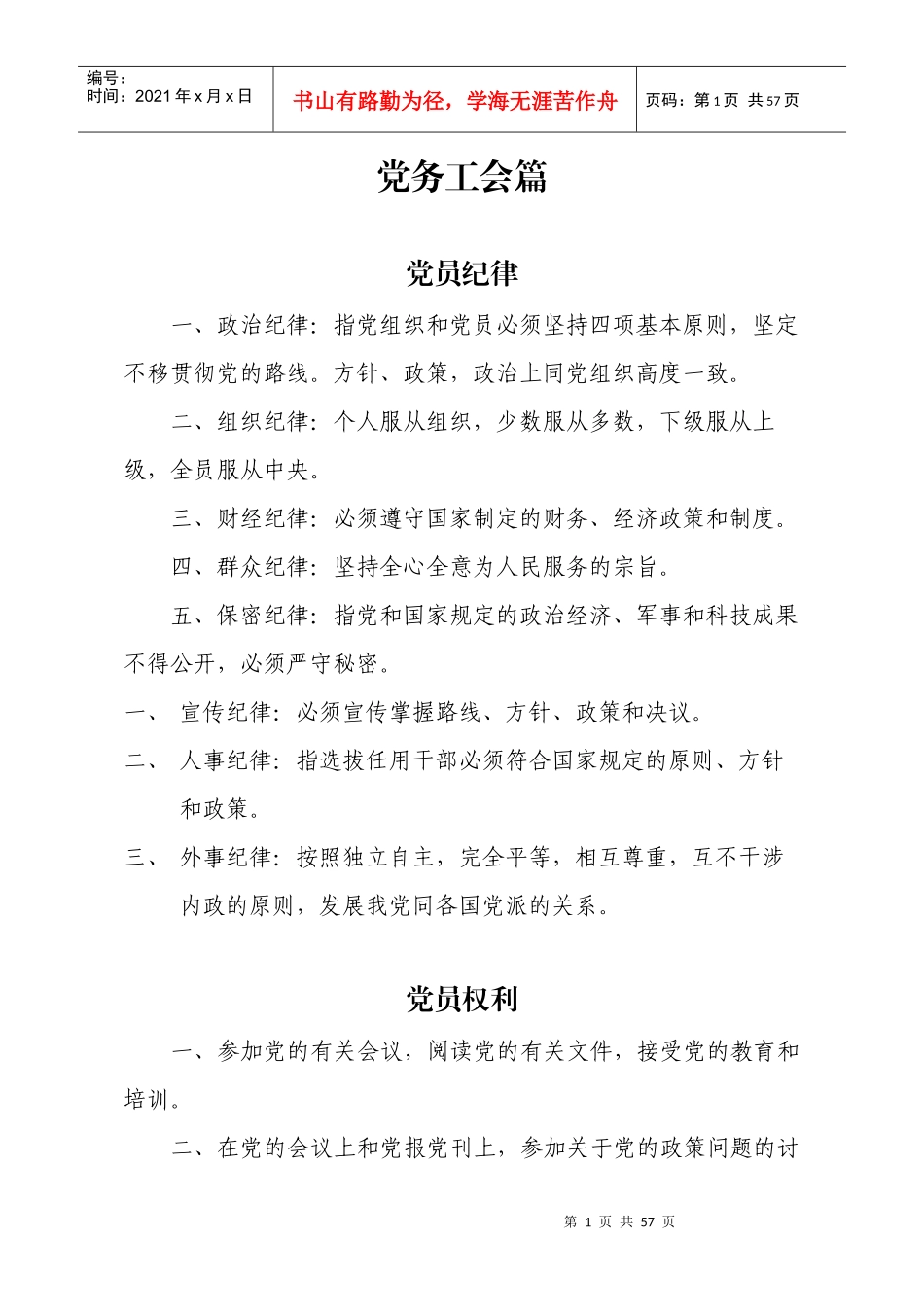 肥东县妇幼保健所制度汇编_第1页