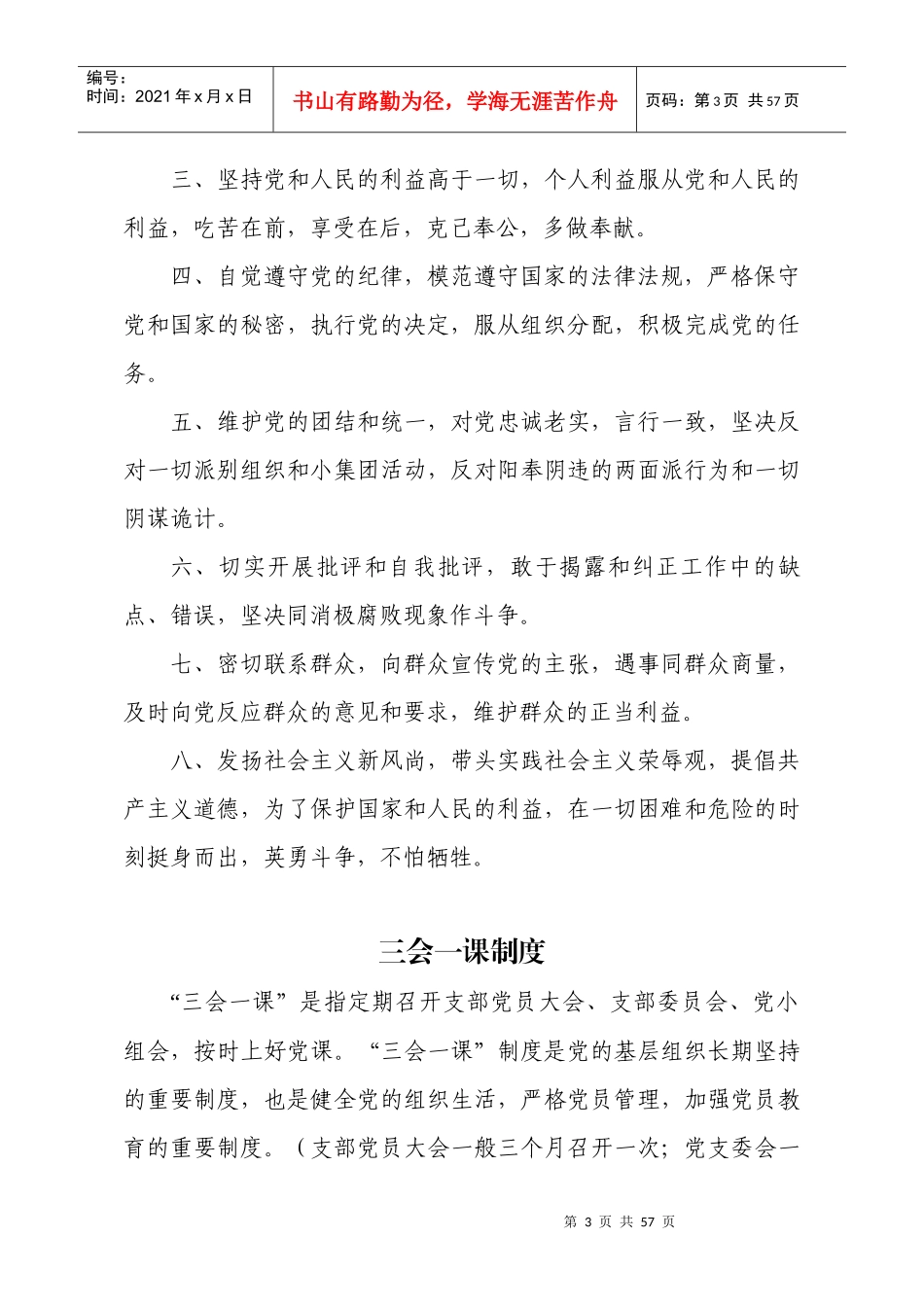 肥东县妇幼保健所制度汇编_第3页