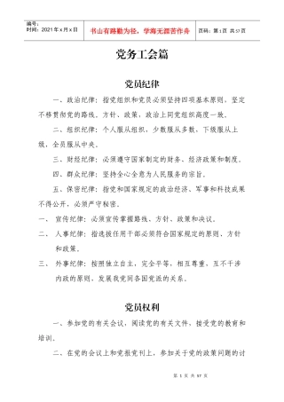 肥东县妇幼保健所制度汇编
