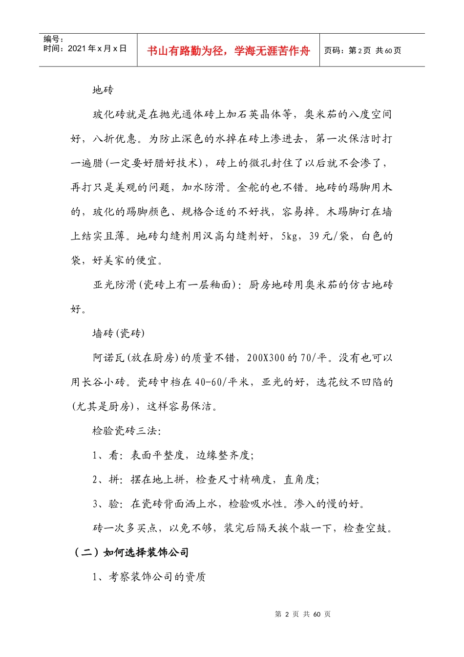 装修基础知识1843510101_第2页