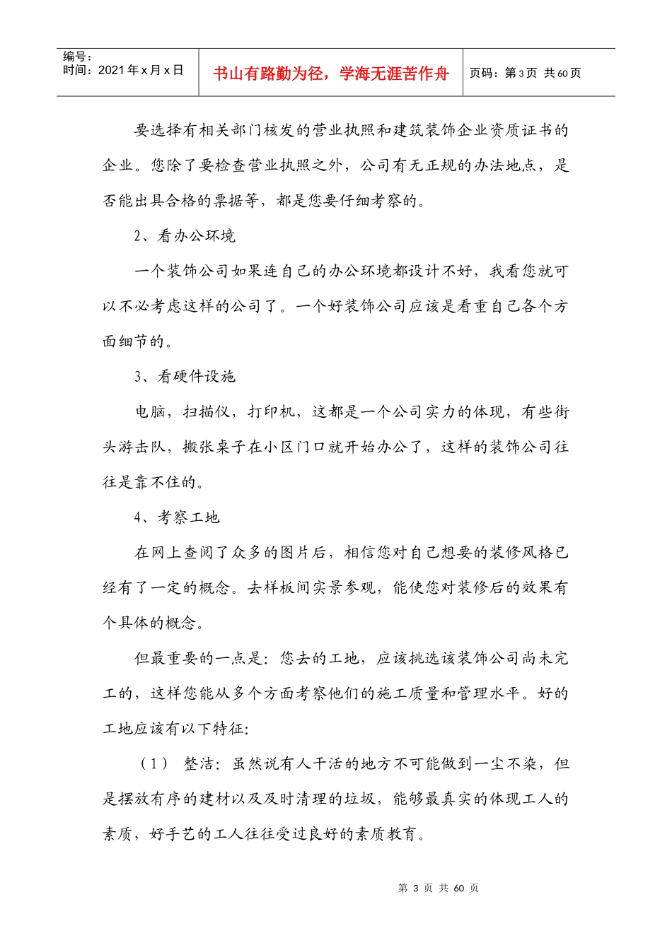 装修基础知识1843510101_第3页