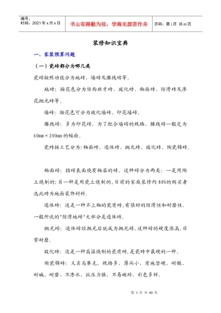 装修基础知识1843510101