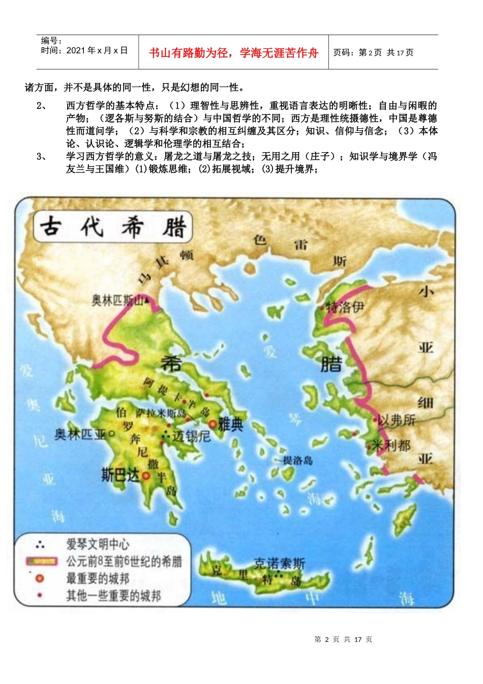 西方哲学史讲稿_第2页