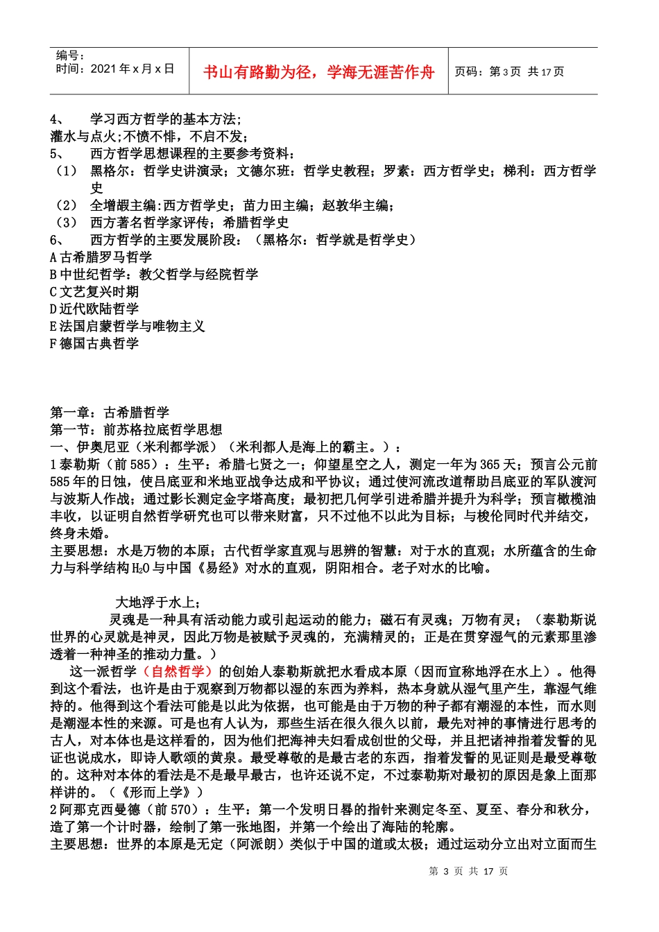 西方哲学史讲稿_第3页