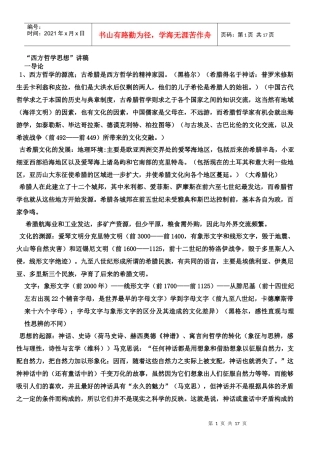 西方哲学史讲稿
