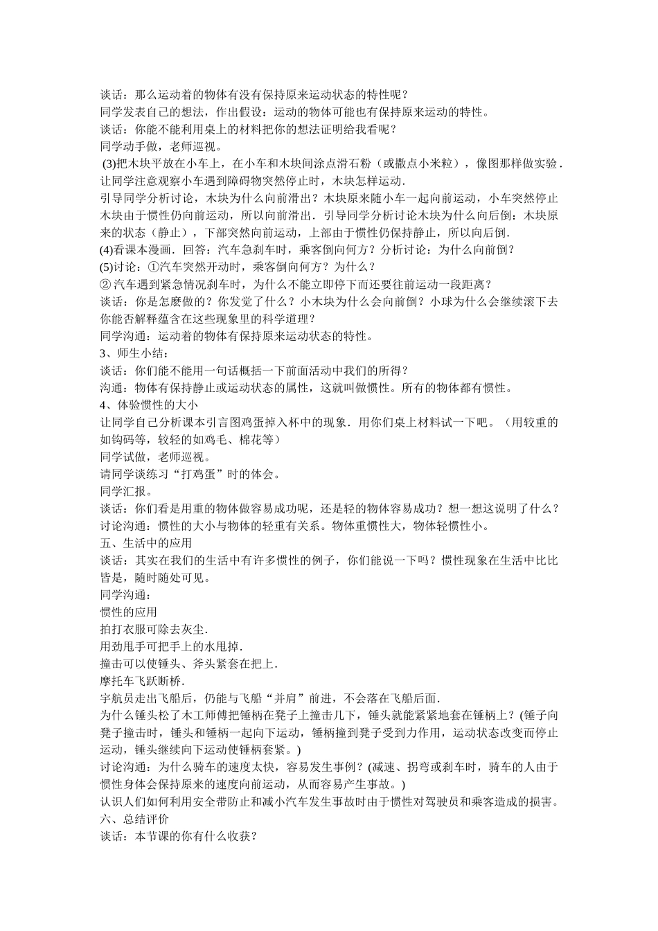 2024-2024年青岛版科学六上《改变物体运动状态》教案_第2页