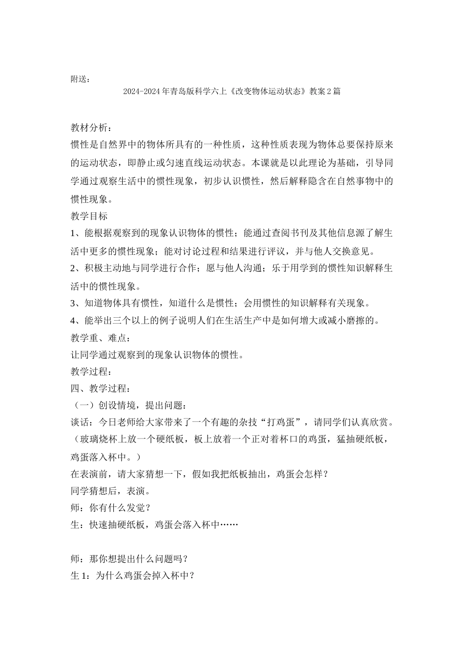 2024-2024年青岛版科学六上《改变物体运动状态》教案_第3页