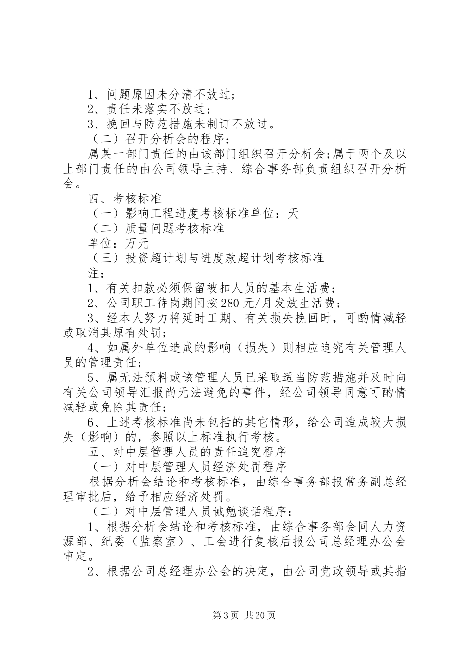 责任追究规章制度范文6篇_第3页