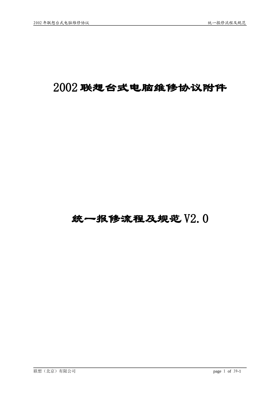 联想台式电脑维修协议统一报修流程及规范V2.0_第3页