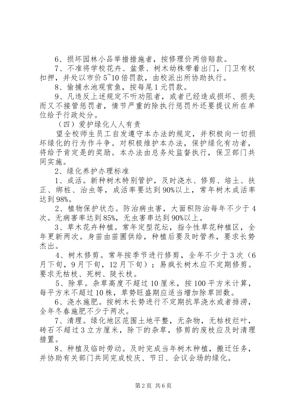 环境管理规章规章制度 _第2页
