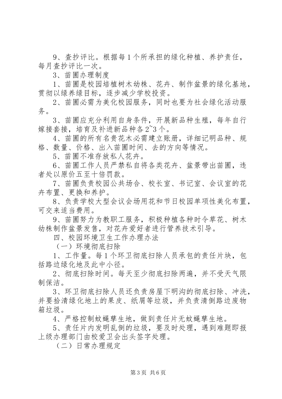 环境管理规章规章制度 _第3页