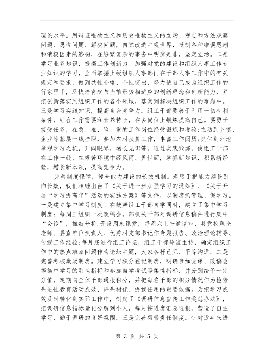 加强组工干部能力建设情况汇报_第3页