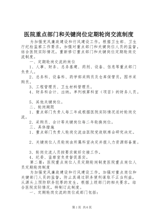 医院重点部门和关键岗位定期轮岗交流规章制度
