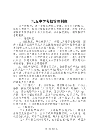 汛五中学考勤管理规章制度