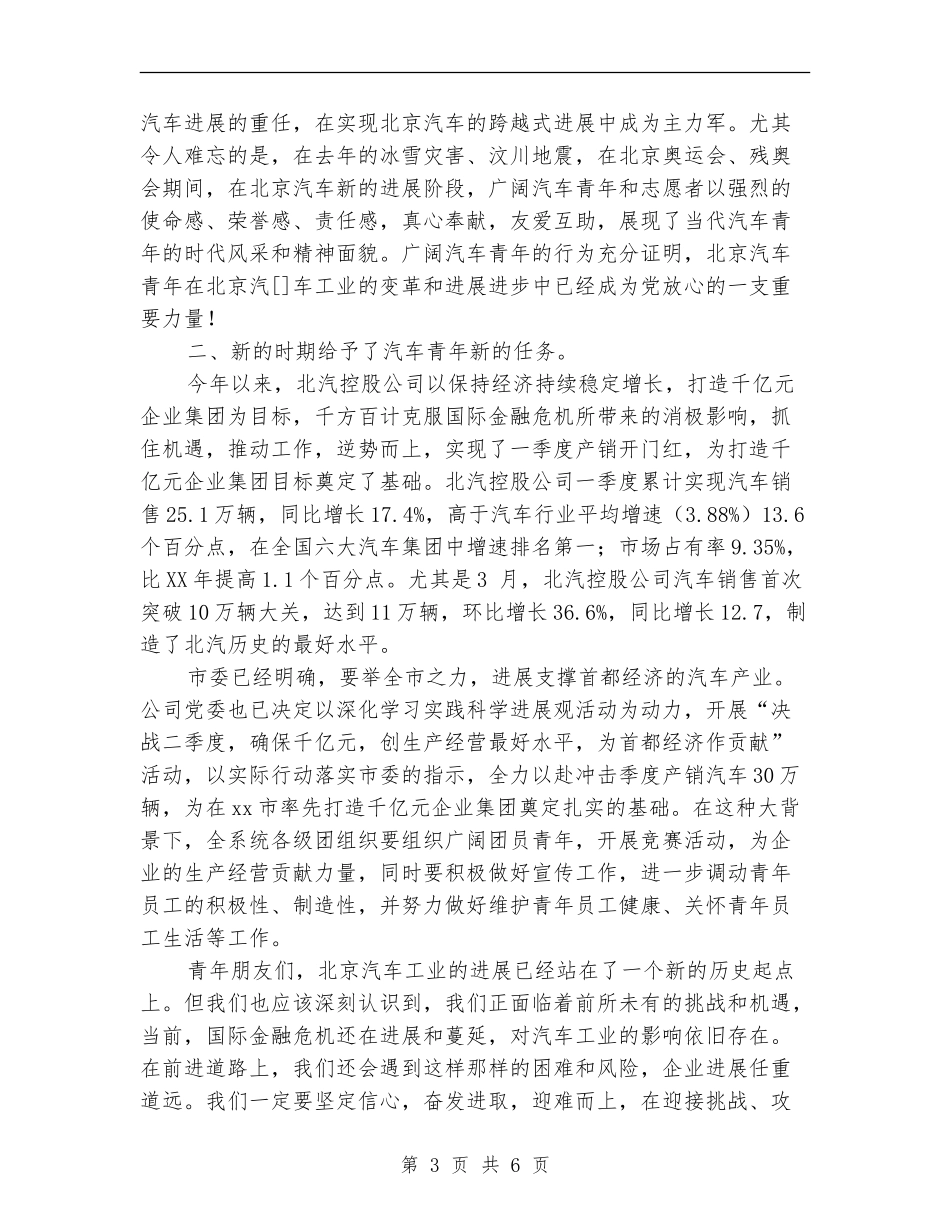 在公司五四总结表彰大会上的讲话_第3页